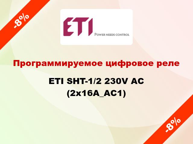 Программируемое цифровое реле ETI SHT-1/2 230V AC (2x16A_AC1)