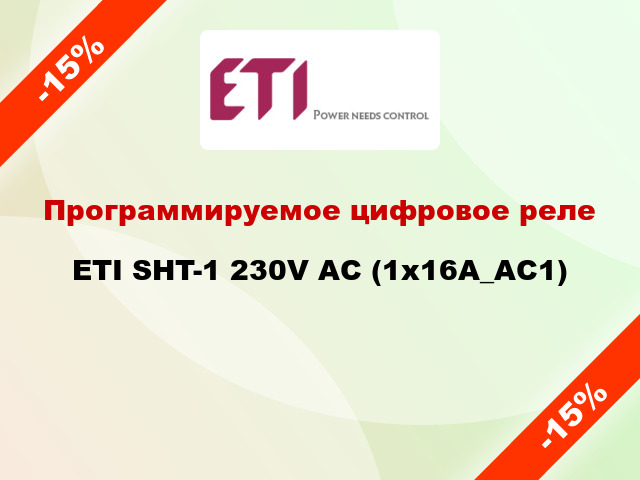 Программируемое цифровое реле ETI SHT-1 230V AC (1x16A_AC1)