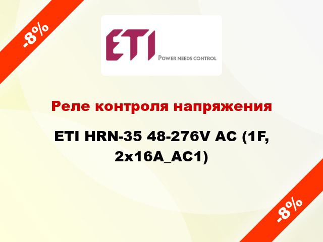 Реле контроля напряжения ETI HRN-35 48-276V AC (1F, 2x16A_AC1)