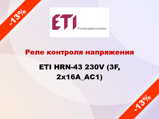 Реле контроля напряжения ETI HRN-43 230V (3F, 2x16A_AC1)