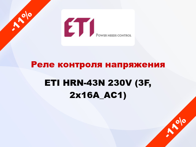 Реле контроля напряжения ETI HRN-43N 230V (3F, 2x16A_AC1)
