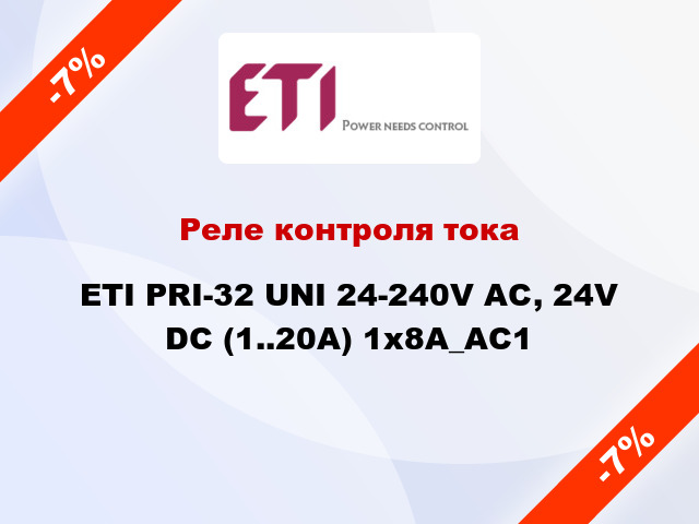 Реле контроля тока ETI PRI-32 UNI 24-240V AC, 24V DC (1..20A) 1x8A_AC1