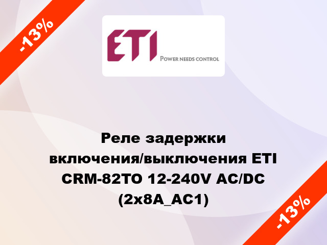 Реле задержки включения/выключения ETI CRM-82TO 12-240V AC/DC (2x8A_AC1)