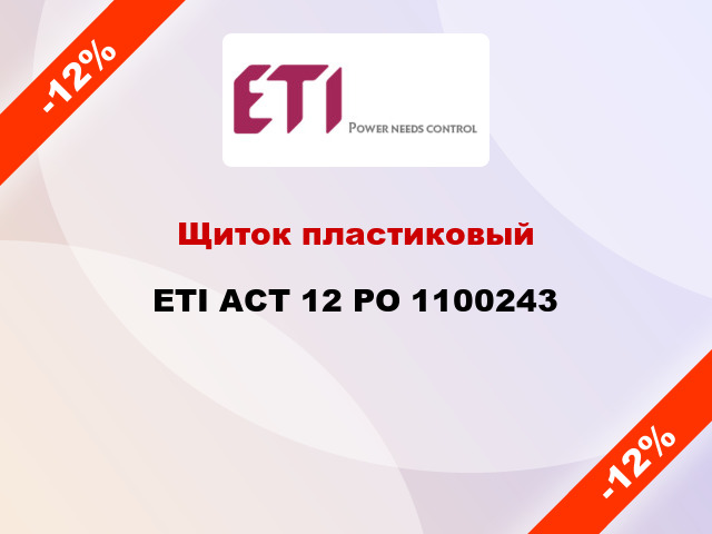 Щиток пластиковый ETI ACT 12 PO 1100243