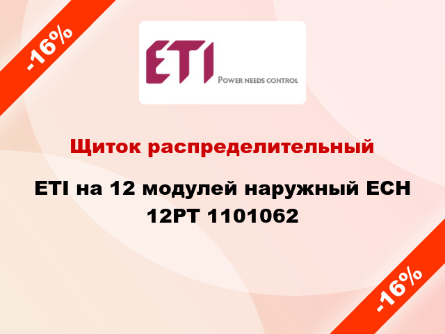 Щиток распределительный ETI на 12 модулей наружный ECH 12PT 1101062