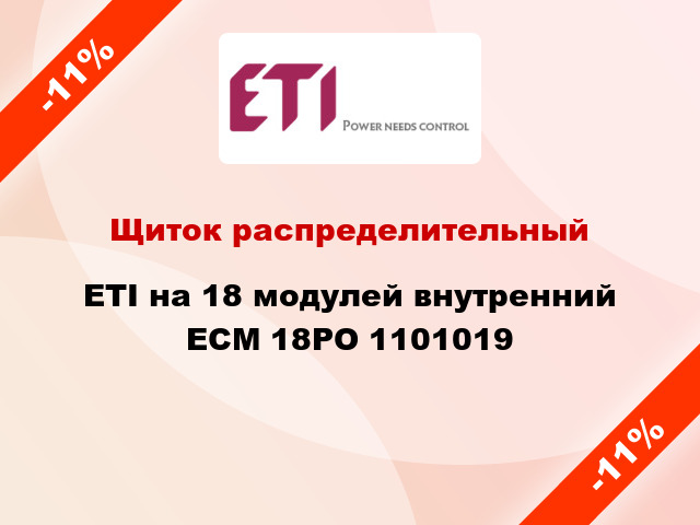 Щиток распределительный ETI на 18 модулей внутренний ECМ 18PO 1101019