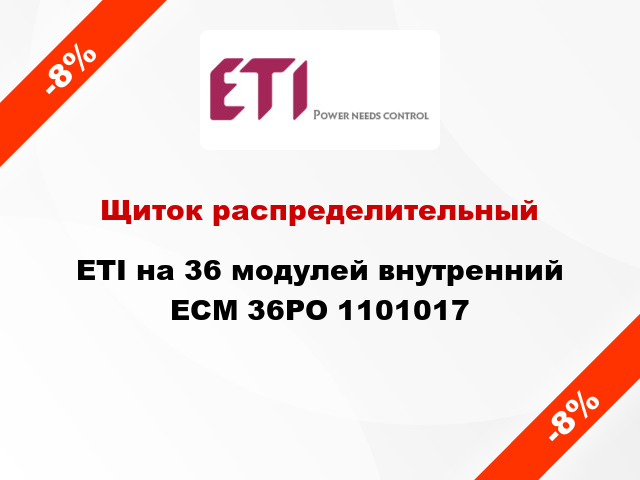 Щиток распределительный ETI на 36 модулей внутренний ECМ 36PO 1101017
