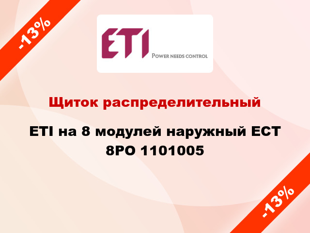 Щиток распределительный ETI на 8 модулей наружный ECT 8PO 1101005