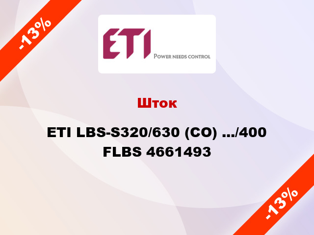 Шток ETI LBS-S320/630 (CO) .../400 FLBS 4661493