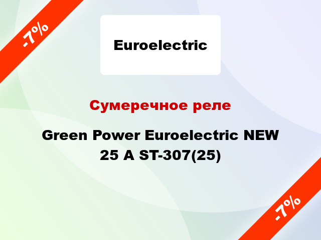 Сумеречное реле  Green Power Euroelectric NEW 25 A ST-307(25)