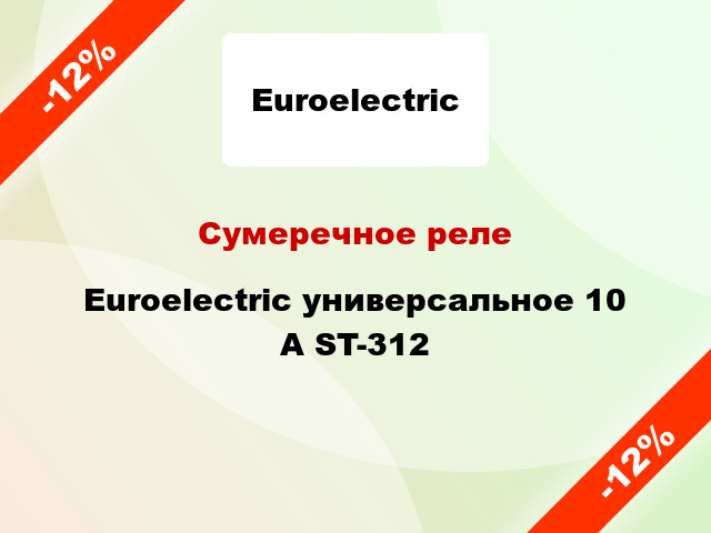 Сумеречное реле Euroelectric универсальное 10 А ST-312