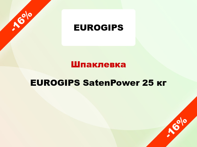 Шпаклевка EUROGIPS SatenPower 25 кг