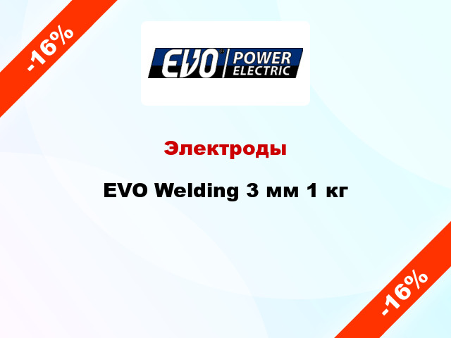 Электроды EVO Welding 3 мм 1 кг