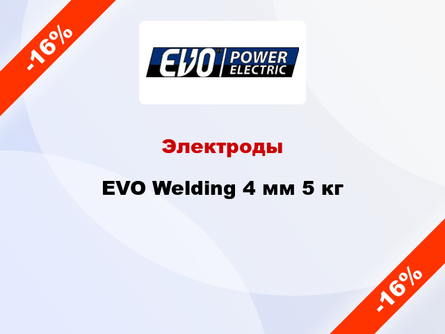 Электроды EVO Welding 4 мм 5 кг