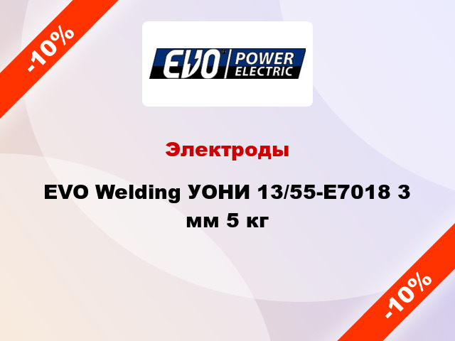 Электроды EVO Welding УОНИ 13/55-E7018 3 мм 5 кг