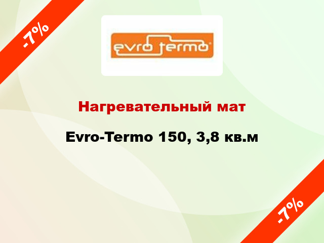 Нагревательный мат Evro-Termo 150, 3,8 кв.м