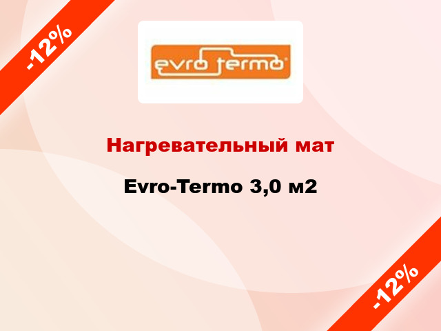 Нагревательный мат Evro-Termo 3,0 м2