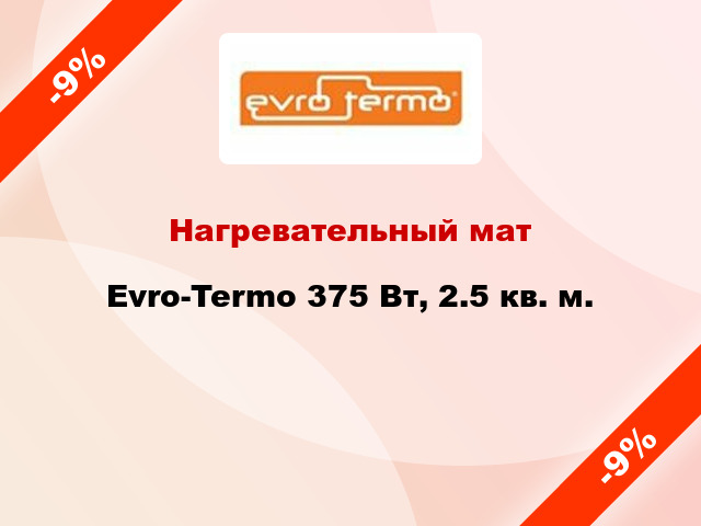 Нагревательный мат Evro-Termo 375 Вт, 2.5 кв. м.