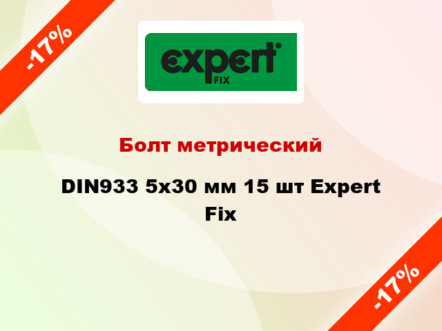 Болт метрический DIN933 5x30 мм 15 шт Expert Fix