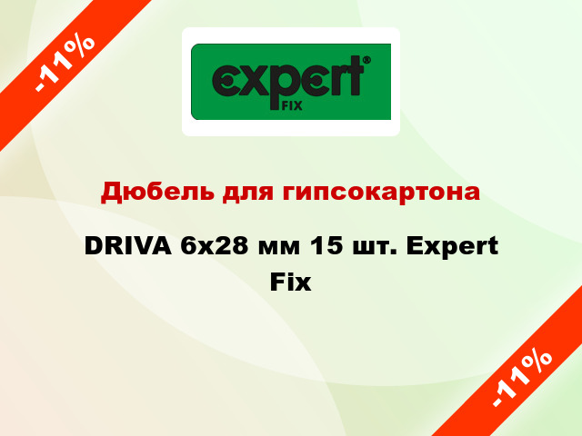 Дюбель для гипсокартона DRIVA 6x28 мм 15 шт. Expert Fix