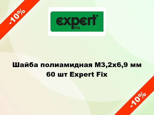 Шайба полиамидная М3,2x6,9 мм 60 шт Expert Fix