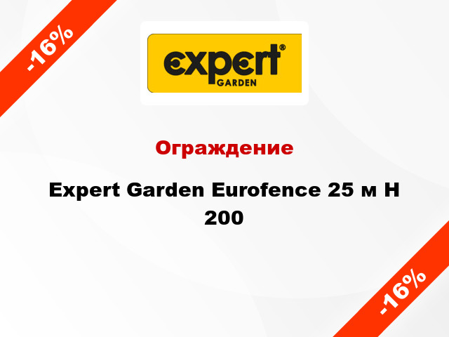 Ограждение Expert Garden Eurofence 25 м H 200