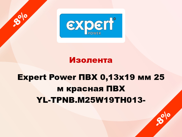 Изолента Expert Power ПВХ 0,13x19 мм 25 м красная ПВХ YL-TPNB.M25W19TH013-