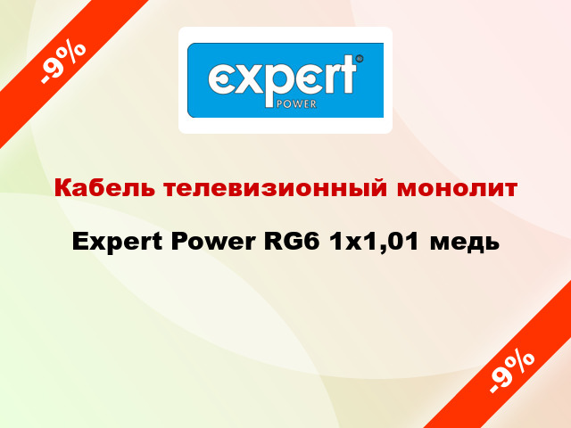 Кабель телевизионный монолит Expert Power RG6 1х1,01 медь