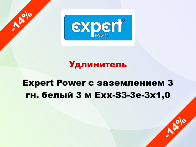 Удлинитель Expert Power с заземлением 3 гн. белый 3 м Exx-S3-3e-3x1,0