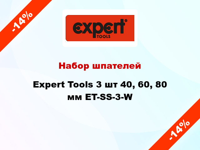 Набор шпателей Expert Tools 3 шт 40, 60, 80 мм ET-SS-3-W