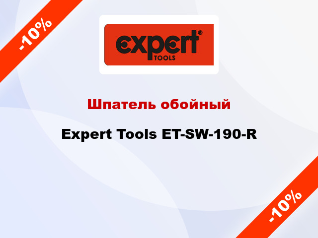 Шпатель обойный Expert Tools ET-SW-190-R