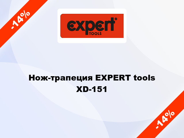 Нож-трапеция EXPERT tools  XD-151