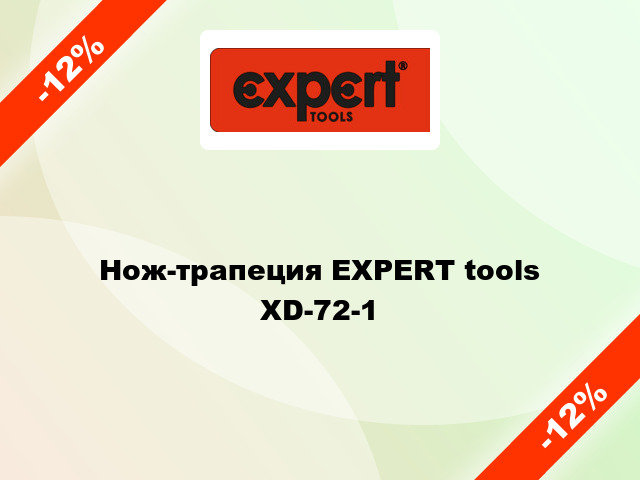 Нож-трапеция EXPERT tools  XD-72-1
