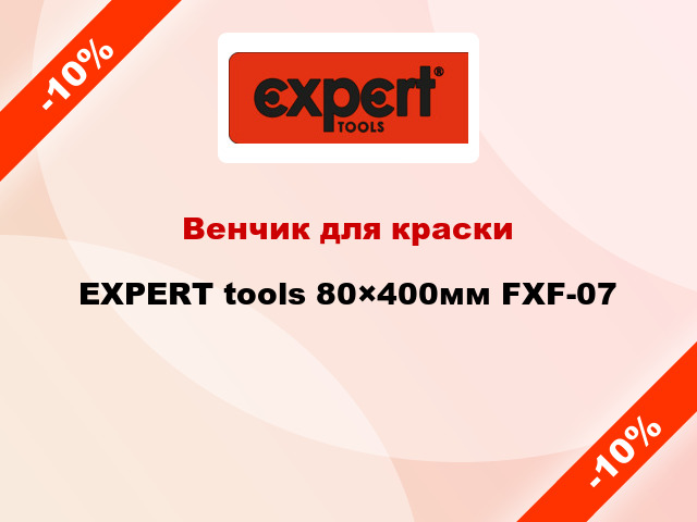 Венчик для краски EXPERT tools 80×400мм FXF-07