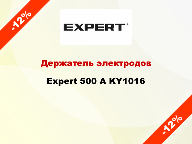 Держатель электродов Expert 500 А KY1016