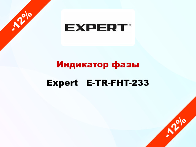 Индикатор фазы Expert   E-TR-FHT-233