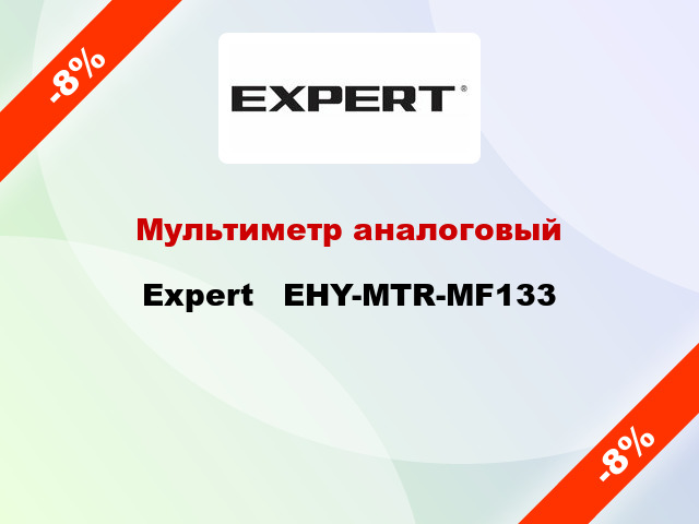 Мультиметр аналоговый Expert   EHY-MTR-MF133