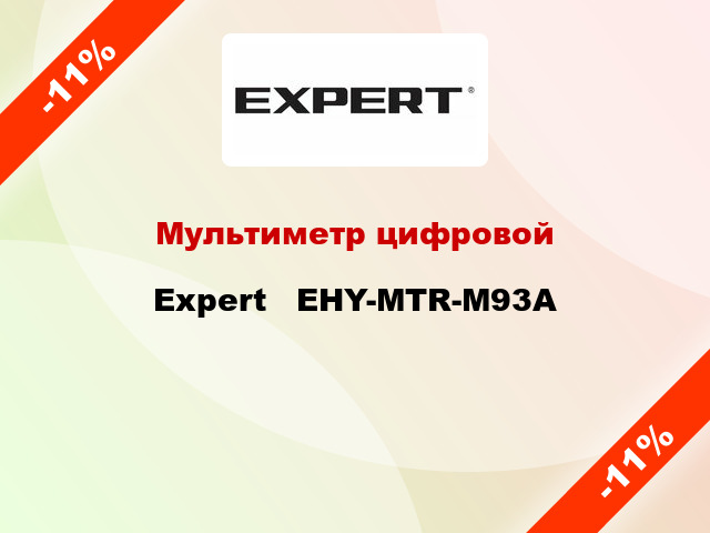 Мультиметр цифровой Expert   EHY-MTR-M93A