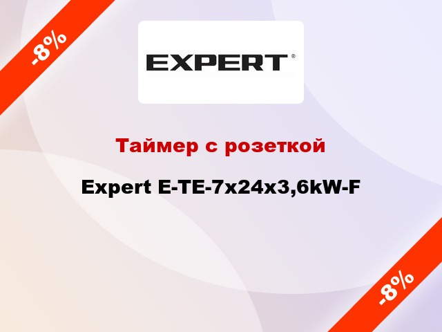 Таймер с розеткой Expert E-TE-7x24x3,6kW-F