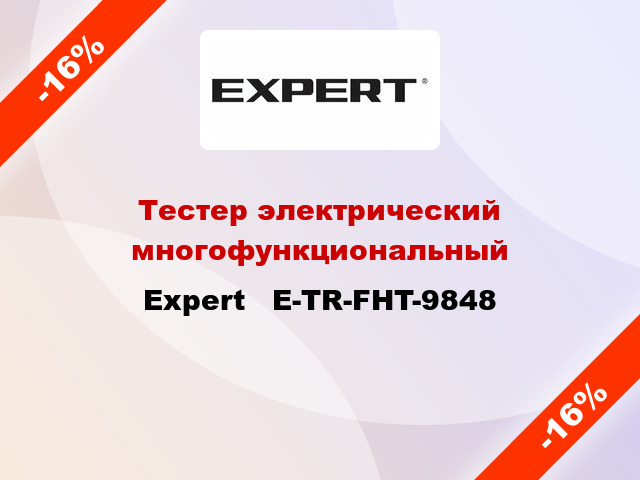Тестер электрический многофункциональный Expert   E-TR-FHT-9848