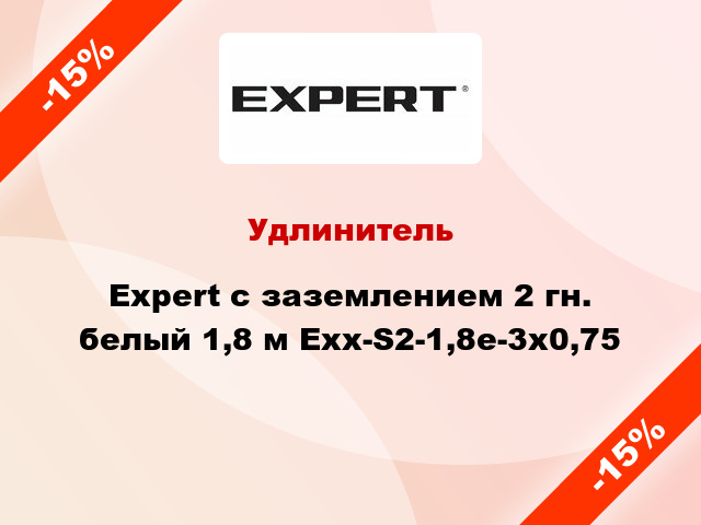 Удлинитель Expert с заземлением 2 гн. белый 1,8 м Exx-S2-1,8e-3x0,75
