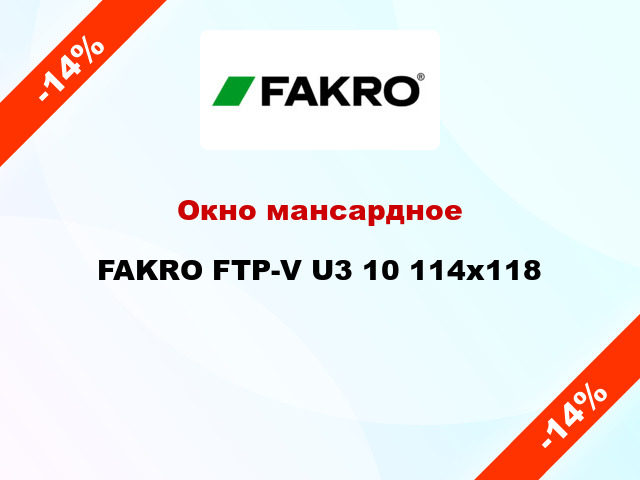 Окно мансардное FAKRO FTP-V U3 10 114x118