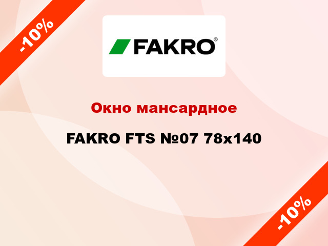 Окно мансардное FAKRO FTS №07 78x140