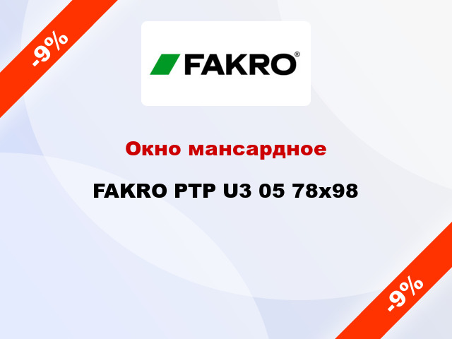 Окно мансардное FAKRO PTP U3 05 78x98