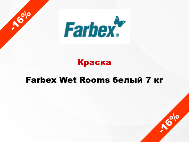 Краска Farbex Wet Rooms белый 7 кг