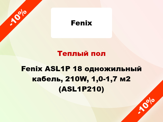Теплый пол Fenix ASL1P 18 одножильный кабель, 210W, 1,0-1,7 м2 (ASL1P210)