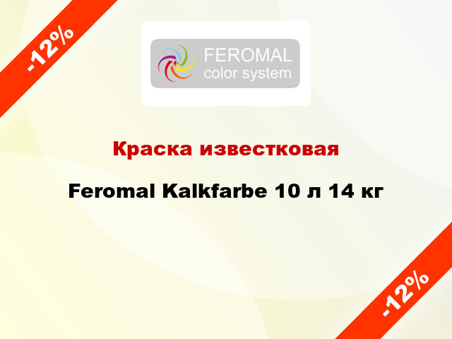 Краска известковая Feromal Kalkfarbe 10 л 14 кг