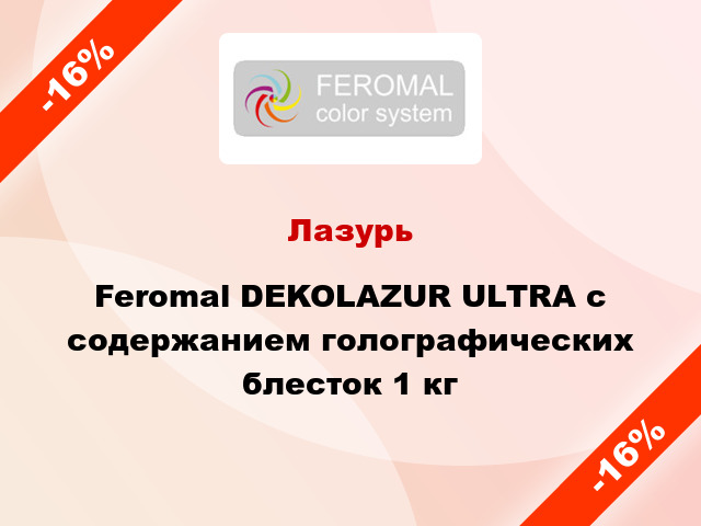 Лазурь Feromal DEKOLAZUR ULTRA с содержанием голографических блесток 1 кг