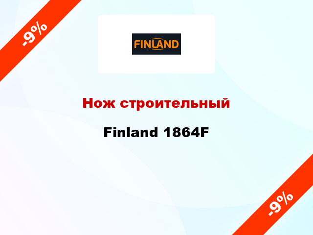 Нож строительный Finland 1864F
