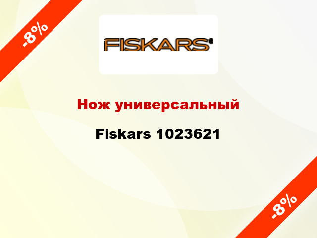 Нож универсальный Fiskars 1023621